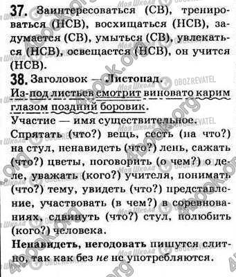 ГДЗ Російська мова 7 клас сторінка 37-38